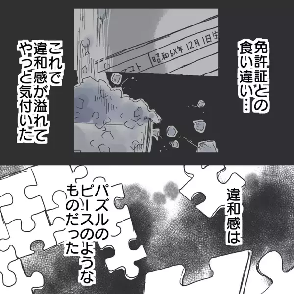 「【漫画】これまでの違和感をつなぎ合わせてみると…【既婚者に食われてはいけない Vol.19】」の画像