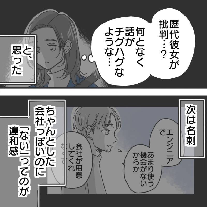 【漫画】これまでの違和感をつなぎ合わせてみると…【既婚者に食われてはいけない Vol.19】