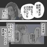 「【漫画】これまでの違和感をつなぎ合わせてみると…【既婚者に食われてはいけない Vol.19】」の画像3