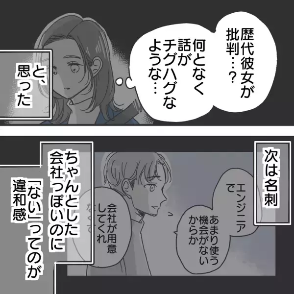 「【漫画】これまでの違和感をつなぎ合わせてみると…【既婚者に食われてはいけない Vol.19】」の画像