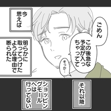 【漫画】これまでの違和感をつなぎ合わせてみると…【既婚者に食われてはいけない Vol.19】