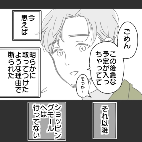 【漫画】これまでの違和感をつなぎ合わせてみると…【既婚者に食われてはいけない Vol.19】の画像