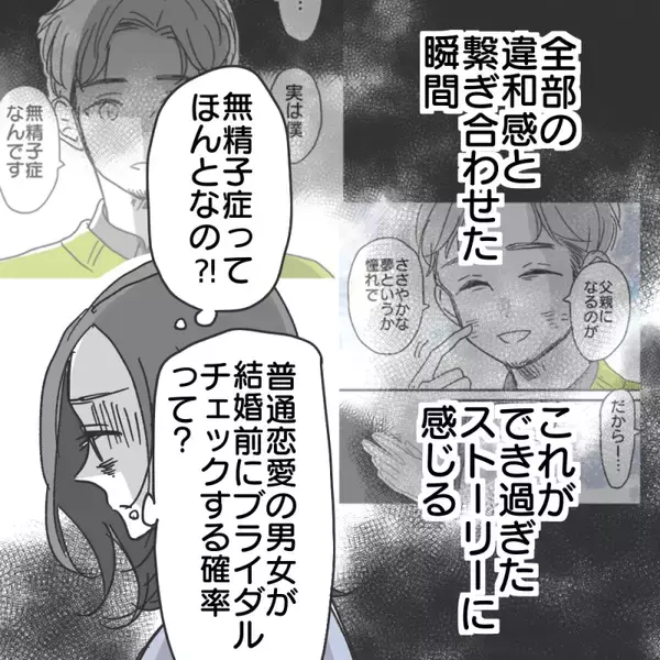 「【漫画】これまでの違和感をつなぎ合わせてみると…【既婚者に食われてはいけない Vol.19】」の画像