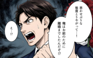 【漫画】「思わせぶりな態度をとりやがって！」離婚までした俺への責任の取り方を聞きたい【そのチョコ勘違いです Vol.9】
