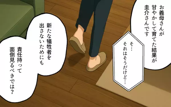 「「お義母さんが甘やかした結果」元夫との決別、妻は新たな幸せを手に入れて…」の画像