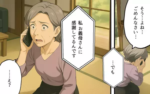 「「お義母さんが甘やかした結果」元夫との決別、妻は新たな幸せを手に入れて…」の画像