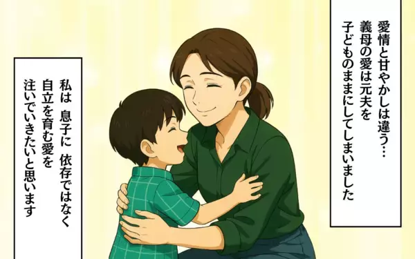 「「お義母さんが甘やかした結果」元夫との決別、妻は新たな幸せを手に入れて…」の画像