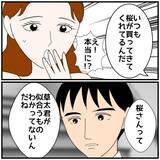 「【漫画】夫の好きだった部分に「裏があるのでは」と疑ってしまう【優しい夫とその同僚 Vol.42】」の画像8