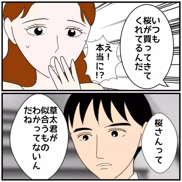 「【漫画】夫の好きだった部分に「裏があるのでは」と疑ってしまう【優しい夫とその同僚 Vol.42】」の画像