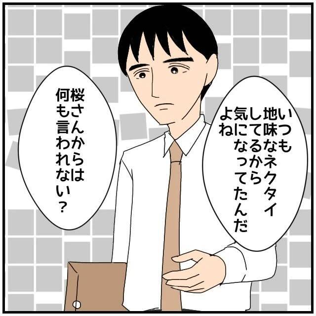 【漫画】夫の好きだった部分に「裏があるのでは」と疑ってしまう【優しい夫とその同僚 Vol.42】