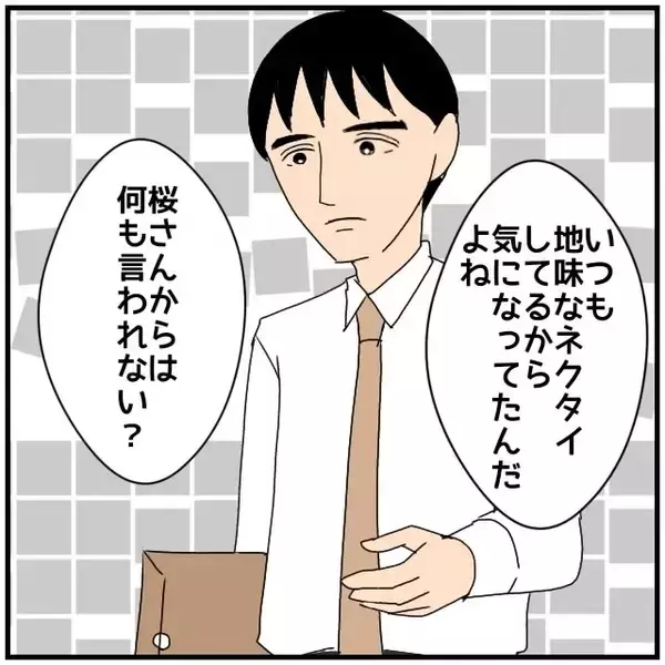 「【漫画】夫の好きだった部分に「裏があるのでは」と疑ってしまう【優しい夫とその同僚 Vol.42】」の画像