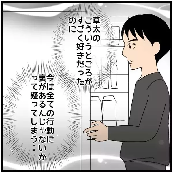 「【漫画】夫の好きだった部分に「裏があるのでは」と疑ってしまう【優しい夫とその同僚 Vol.42】」の画像