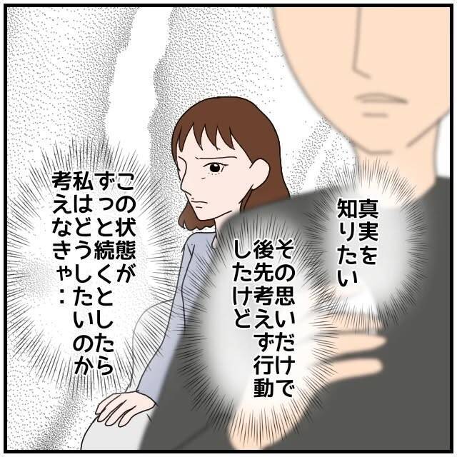 【漫画】夫の好きだった部分に「裏があるのでは」と疑ってしまう【優しい夫とその同僚 Vol.42】
