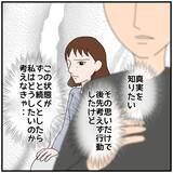 「【漫画】夫の好きだった部分に「裏があるのでは」と疑ってしまう【優しい夫とその同僚 Vol.42】」の画像2