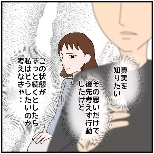「【漫画】夫の好きだった部分に「裏があるのでは」と疑ってしまう【優しい夫とその同僚 Vol.42】」の画像