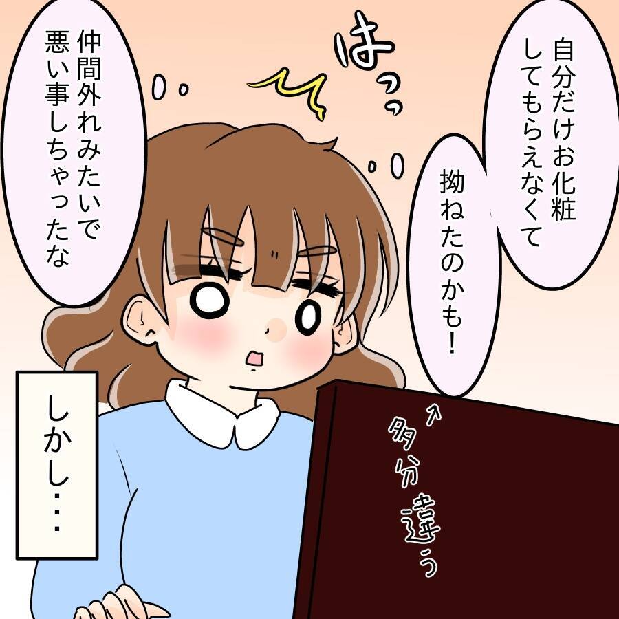 【漫画】自分以外の女性がもてはやされるなんて！【人の価値はモテ度で決まる Vol.10】