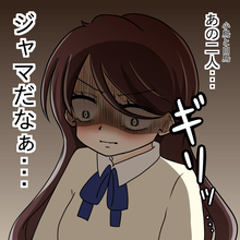 【漫画】自分以外の女性がもてはやされるなんて！【人の価値はモテ度で決まる Vol.10】