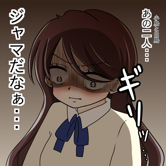 【漫画】自分以外の女性がもてはやされるなんて！【人の価値はモテ度で決まる Vol.10】