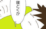 「「寝とくか」妻の訴え、夫には届かず…!?」の画像3