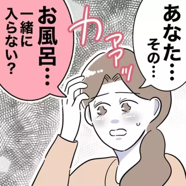 「恥を忍んで誘ったのに…レスに悩む妻の努力に「引く」とは!?」の画像