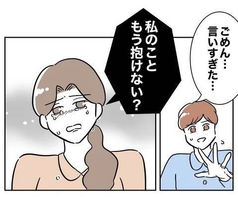 恥を忍んで誘ったのに…レスに悩む妻の努力に「引く」とは!?