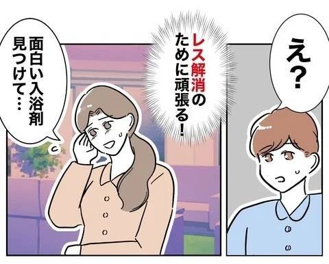 恥を忍んで誘ったのに…レスに悩む妻の努力に「引く」とは!?