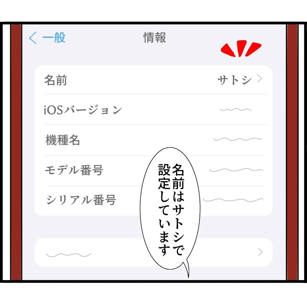 【漫画】「やっていない」という証拠をことごとく否定される【スマホを見ていただけなのに Vol.9】