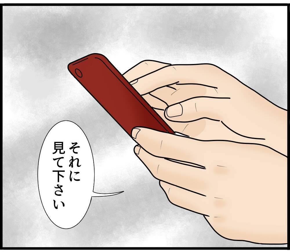【漫画】「やっていない」という証拠をことごとく否定される【スマホを見ていただけなのに Vol.9】