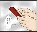 「【漫画】「やっていない」という証拠をことごとく否定される【スマホを見ていただけなのに Vol.9】」の画像1