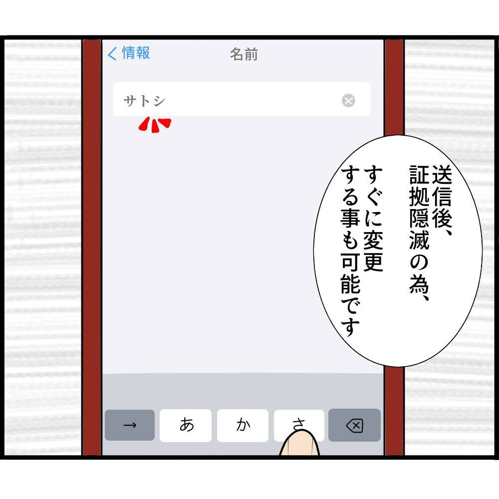【漫画】「やっていない」という証拠をことごとく否定される【スマホを見ていただけなのに Vol.9】