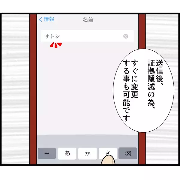 「【漫画】「やっていない」という証拠をことごとく否定される【スマホを見ていただけなのに Vol.9】」の画像