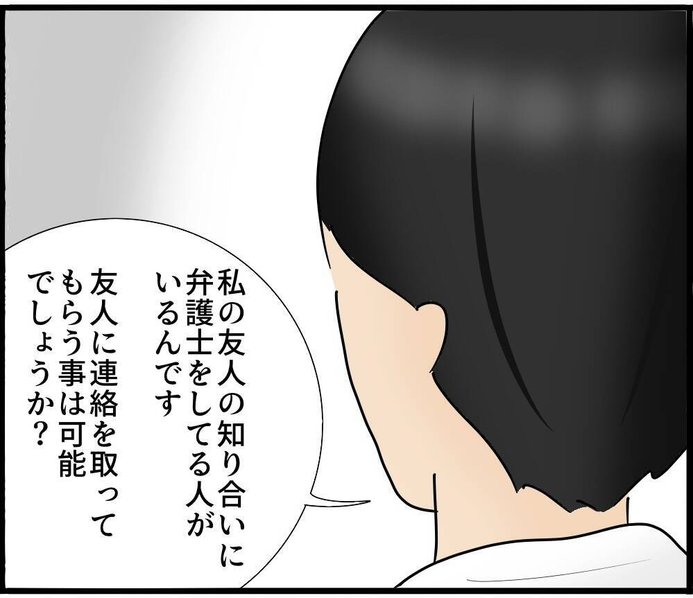 【漫画】友人の知り合いの弁護士についてもらい勾留は免れた【スマホを見ていただけなのに Vol.17】
