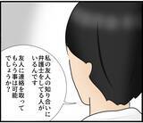 「【漫画】友人の知り合いの弁護士についてもらい勾留は免れた【スマホを見ていただけなのに Vol.17】」の画像1