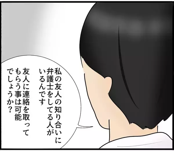 「【漫画】友人の知り合いの弁護士についてもらい勾留は免れた【スマホを見ていただけなのに Vol.17】」の画像