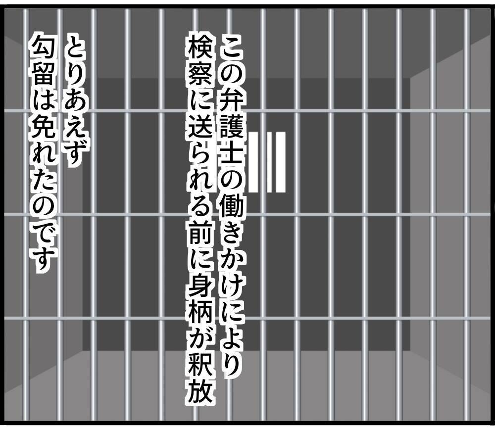 【漫画】友人の知り合いの弁護士についてもらい勾留は免れた【スマホを見ていただけなのに Vol.17】
