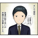 「【漫画】友人の知り合いの弁護士についてもらい勾留は免れた【スマホを見ていただけなのに Vol.17】」の画像3