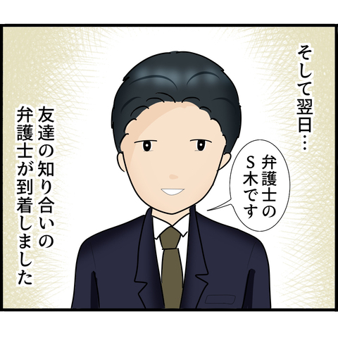 【漫画】友人の知り合いの弁護士についてもらい勾留は免れた【スマホを見ていただけなのに Vol.17】の画像