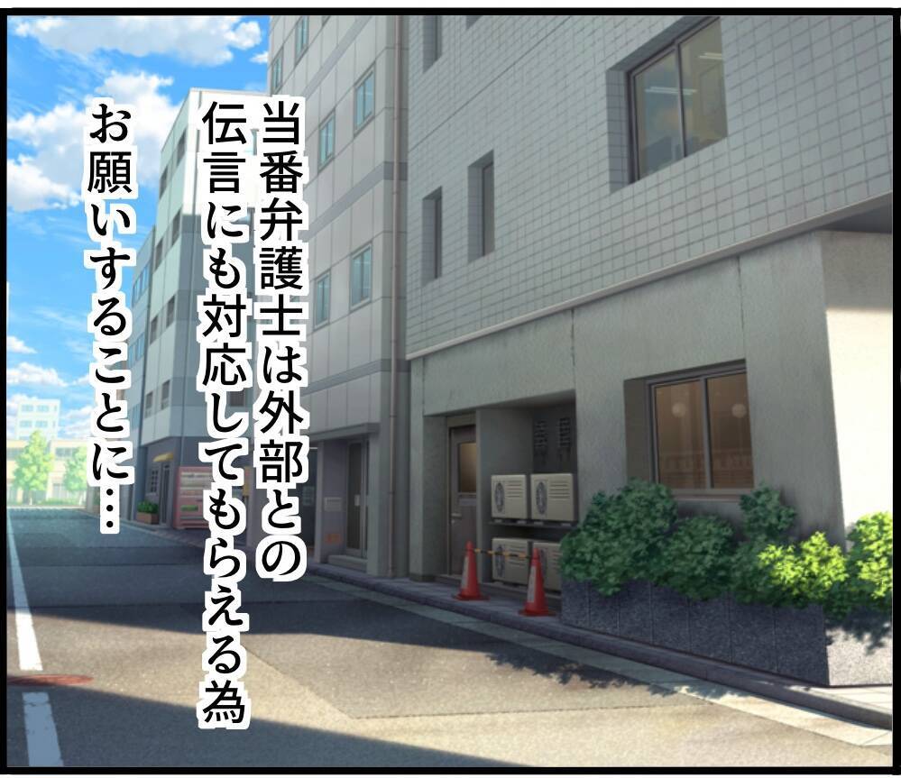 【漫画】友人の知り合いの弁護士についてもらい勾留は免れた【スマホを見ていただけなのに Vol.17】
