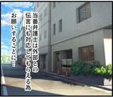 「【漫画】友人の知り合いの弁護士についてもらい勾留は免れた【スマホを見ていただけなのに Vol.17】」の画像2