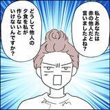「「俺は料理ができない」そんなの知らん！ “赤の他人”をバッサリ切り捨てる」の画像2