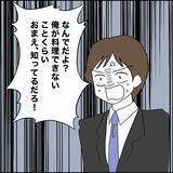 「「俺は料理ができない」そんなの知らん！ “赤の他人”をバッサリ切り捨てる」の画像1