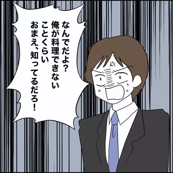 「「俺は料理ができない」そんなの知らん！ “赤の他人”をバッサリ切り捨てる」の画像