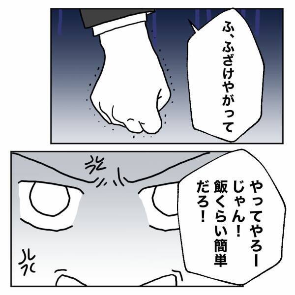 「俺は料理ができない」そんなの知らん！ “赤の他人”をバッサリ切り捨てる