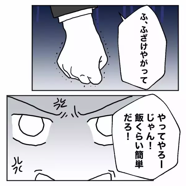 「「俺は料理ができない」そんなの知らん！ “赤の他人”をバッサリ切り捨てる」の画像