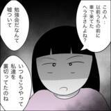 「「半同棲状態でしょうが」決定的な裏切りの証拠を突き付けられた夫は…？」の画像7