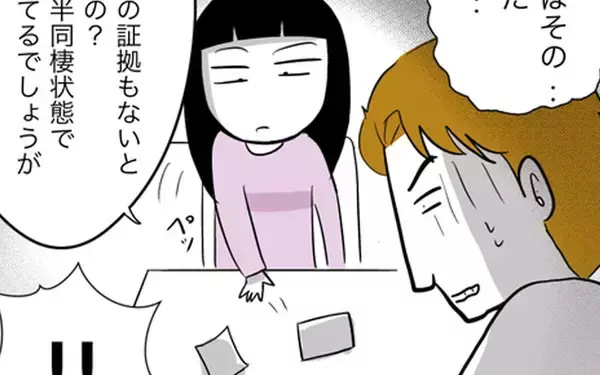 「「半同棲状態でしょうが」決定的な裏切りの証拠を突き付けられた夫は…？」の画像
