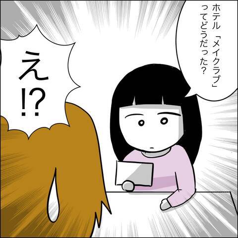 「半同棲状態でしょうが」決定的な裏切りの証拠を突き付けられた夫は…？