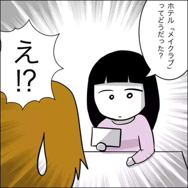 「「半同棲状態でしょうが」決定的な裏切りの証拠を突き付けられた夫は…？」の画像