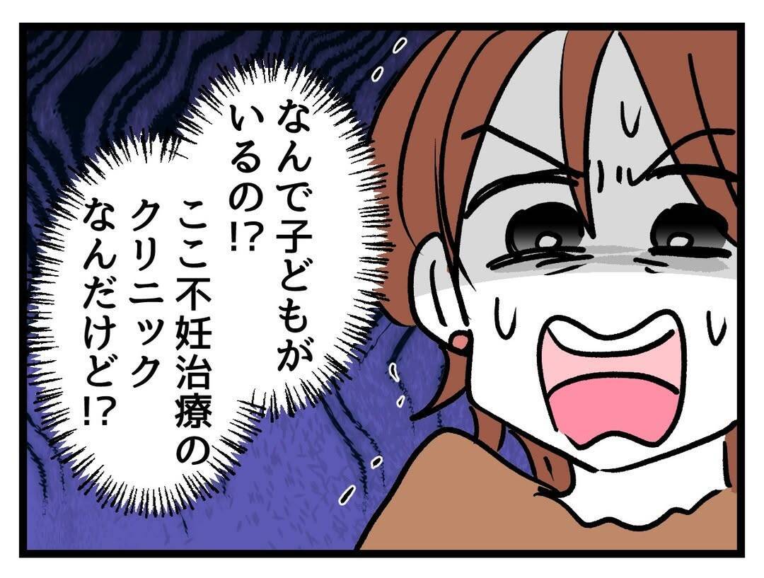 「なんで子連れで来るの！」不妊治療クリニックで怒りが爆発！ 「配慮」を求め暴走した結果…【漫画】