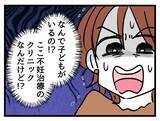 「「なんで子連れで来るの！」不妊治療クリニックで怒りが爆発！ 「配慮」を求め暴走した結果…【漫画】」の画像8